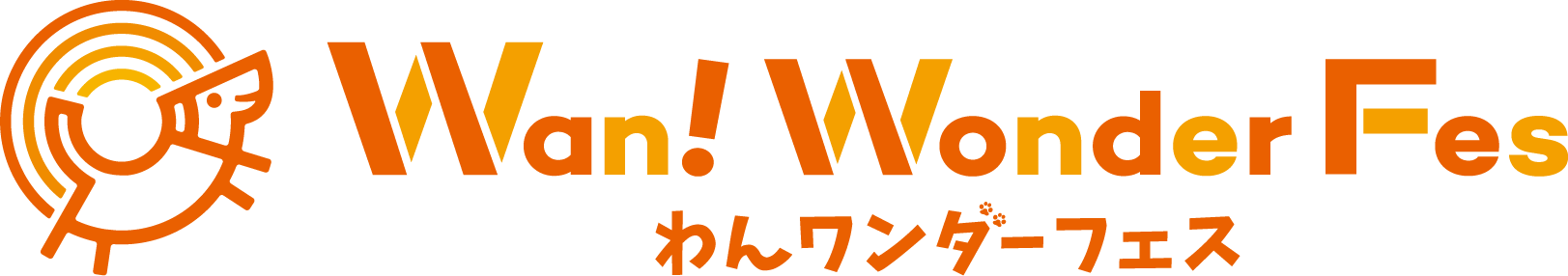 わんワンダーフェス