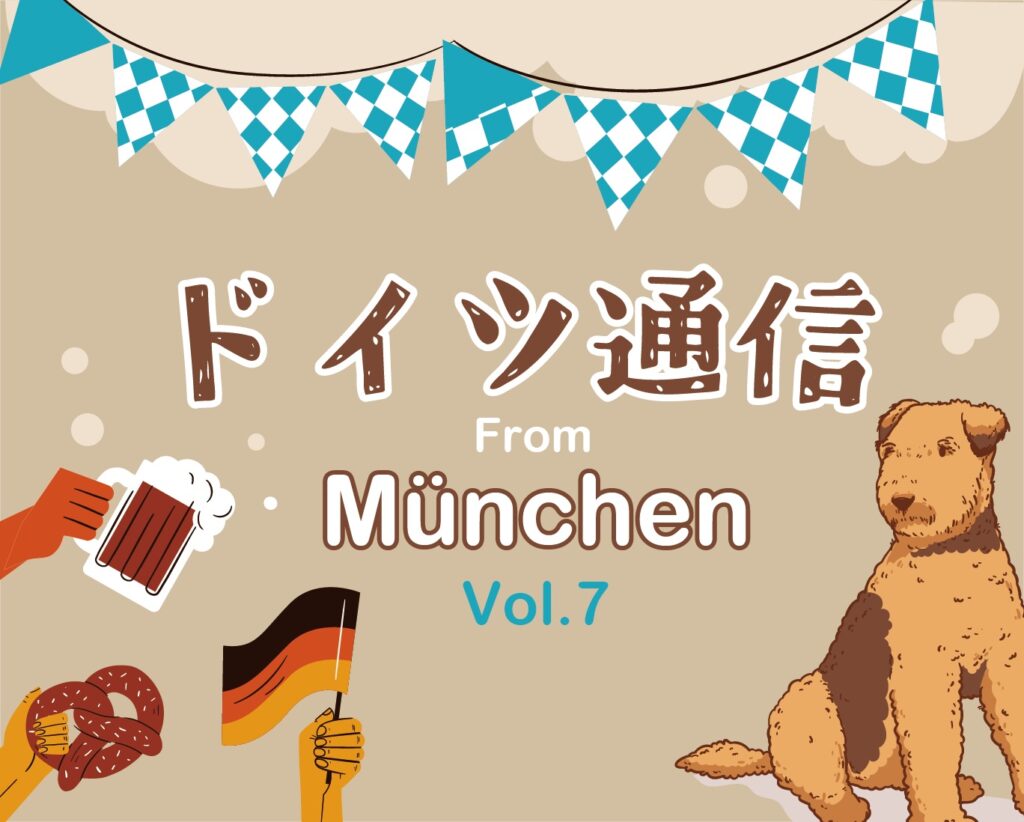 ドイツ通信Vol.7 ワンデイトリップ〜ザルツカンマーグート...