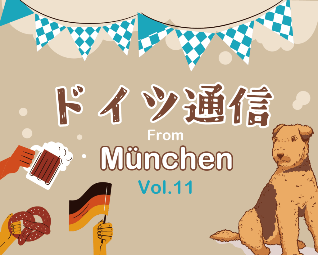 ドイツ通信Vol.11 (回顧録)キキの街へ行こう!(1,000キロRoad Trip) 〜前編〜