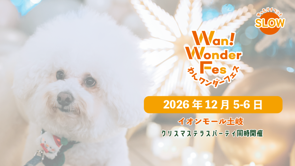 【NEW】2026年12月5-6日　イオンモール土岐
