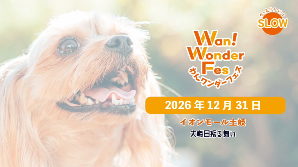 【NEW】2026年12月31日　イオンモール土岐