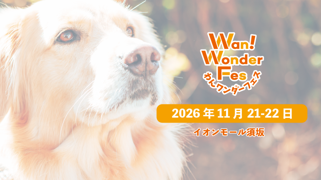 【NEW】2026年11月21-22日　イオンモール須坂