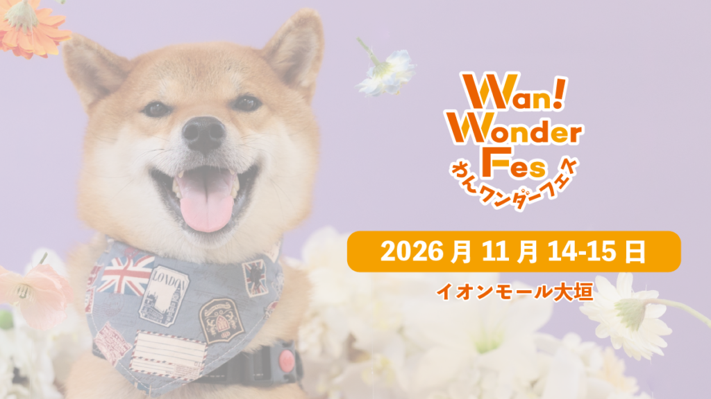 【NEW】2026年11月14-15日　イオンモール大垣
